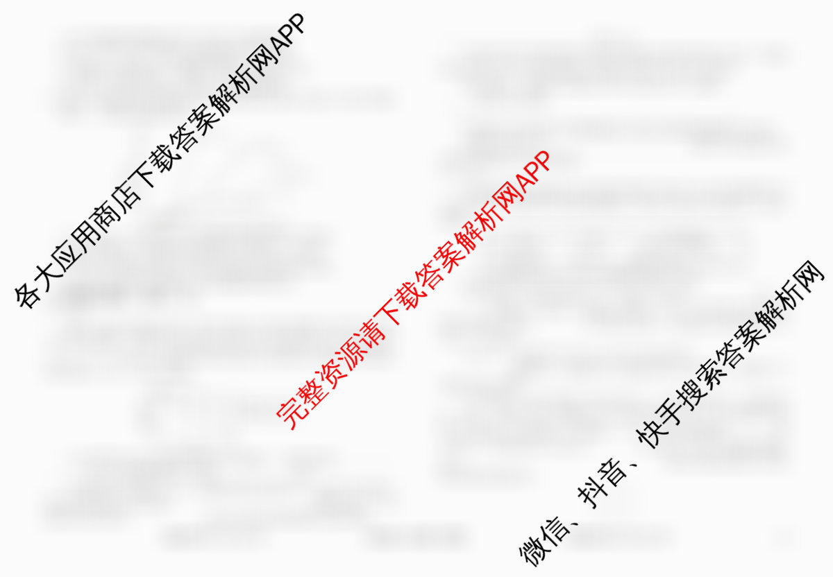 衡水金卷先享题调研卷2026年普通高等学校招生全国统一考试模拟试题(四)4各科答案及试卷(已更新地理(MH) 化学(L) 政治(HJ)等91份)生物试题