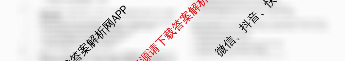 天舟高考衡中同卷2026年普通高等学校招生全国统一考试模拟信息卷(三)3（24科全）生物试题