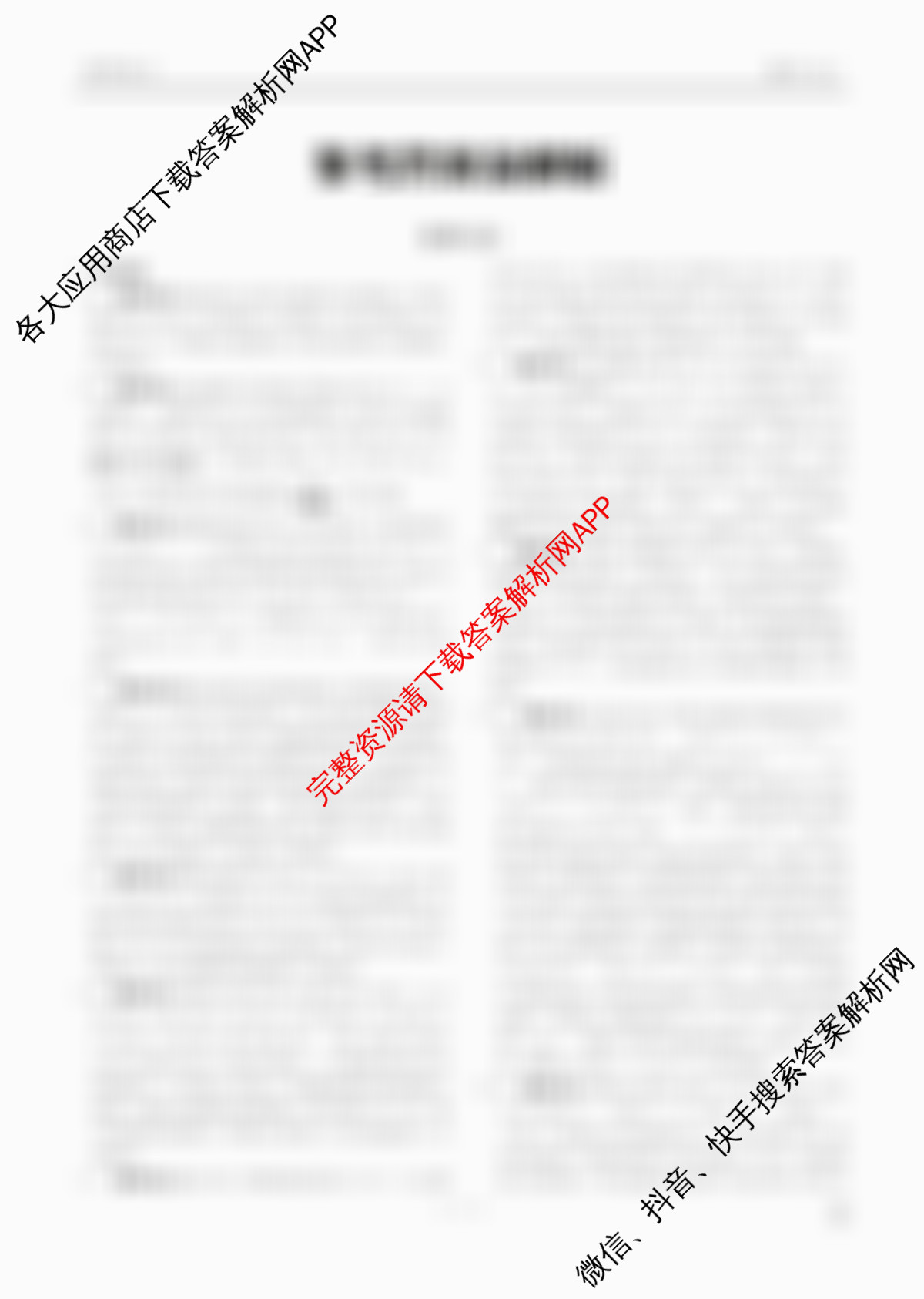 衡水金卷先享题2026年学科素养评价练(五)5各科答案及试卷（含化学(JS)【江苏专版】 历史(CY)【重庆专版】 物理(HN)【湖南专版】等90份）化学答案