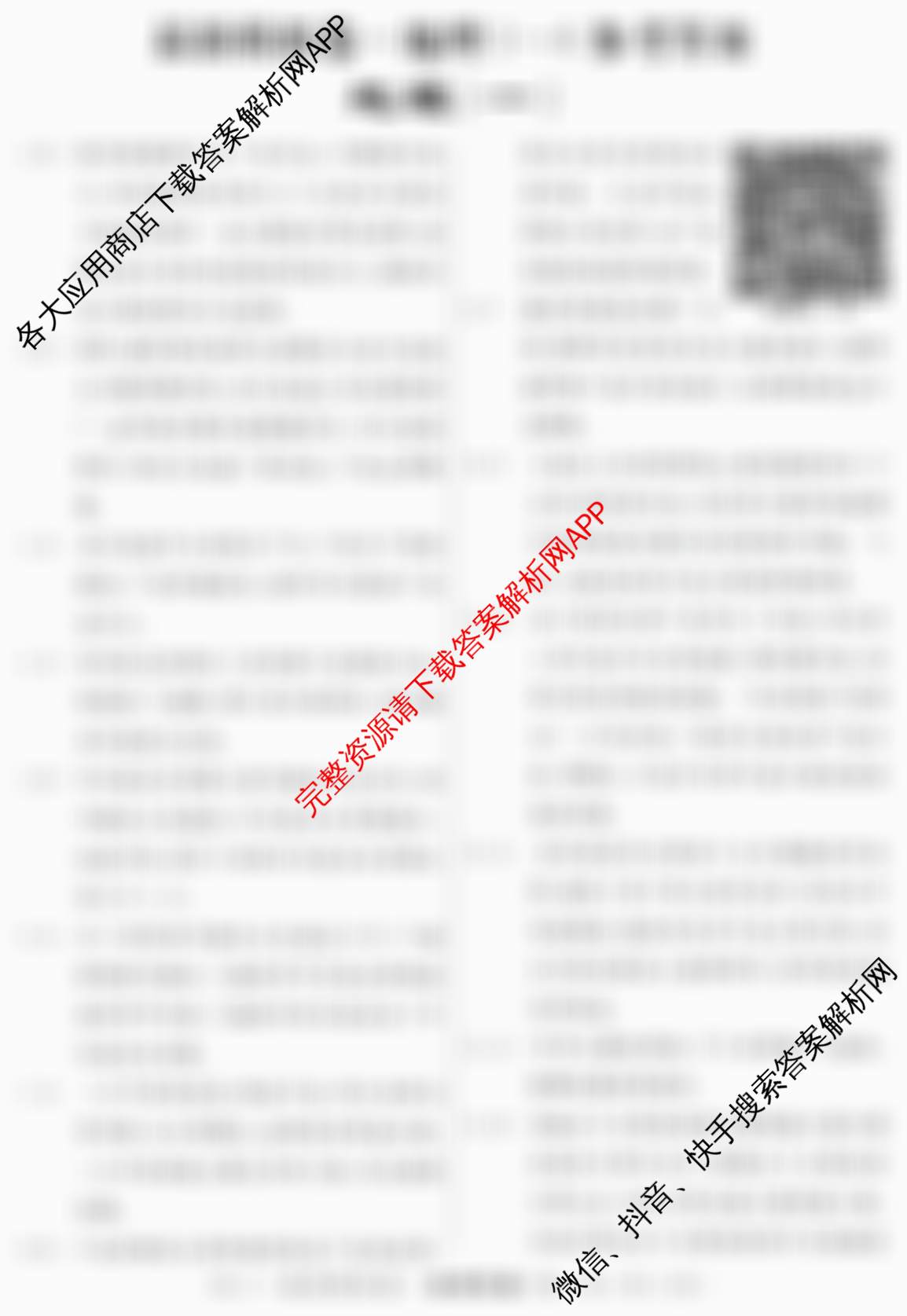 2026年普通高等学校招生统一考试最新模拟卷(一)1试卷及答案汇总（含生物(HN6)、物理(HB6)、地理(SD6)等）地理答案