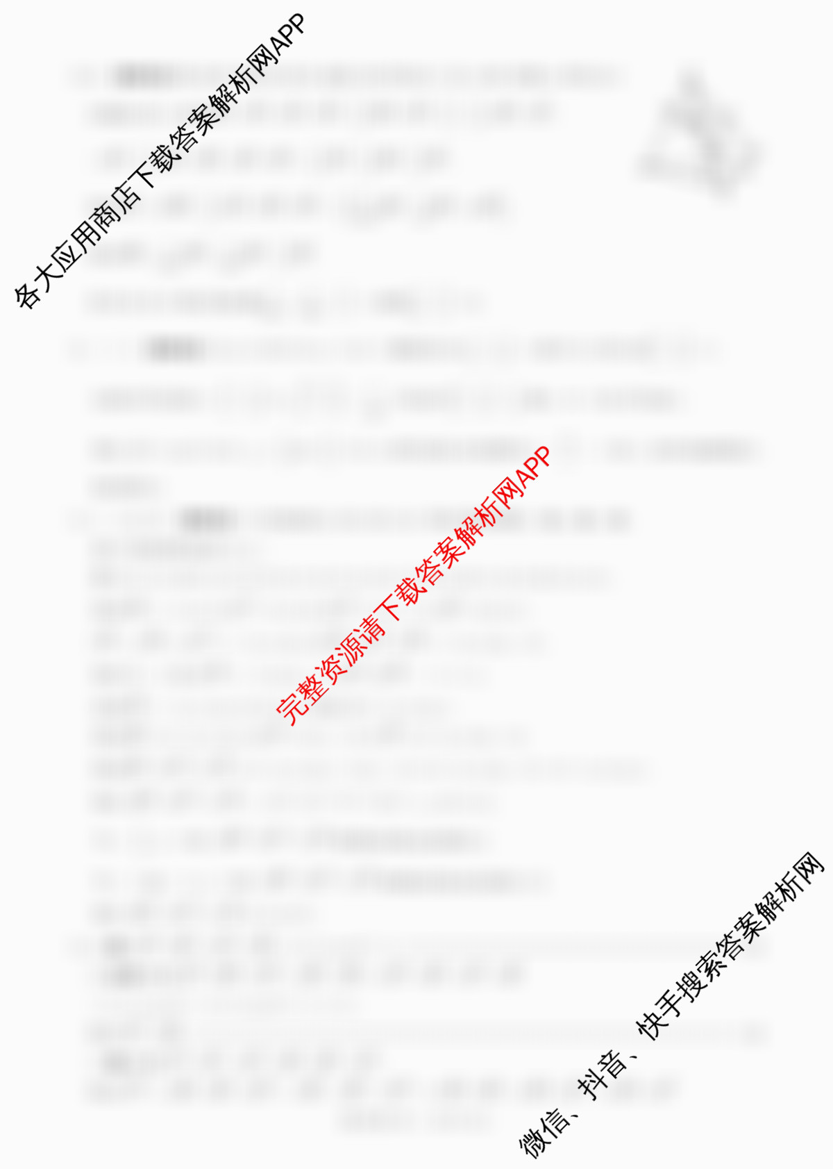 百师联盟2025-2026学年度高二9月联考试卷及答案汇总（含地理(B) 地理 物理(百B)等）数学答案