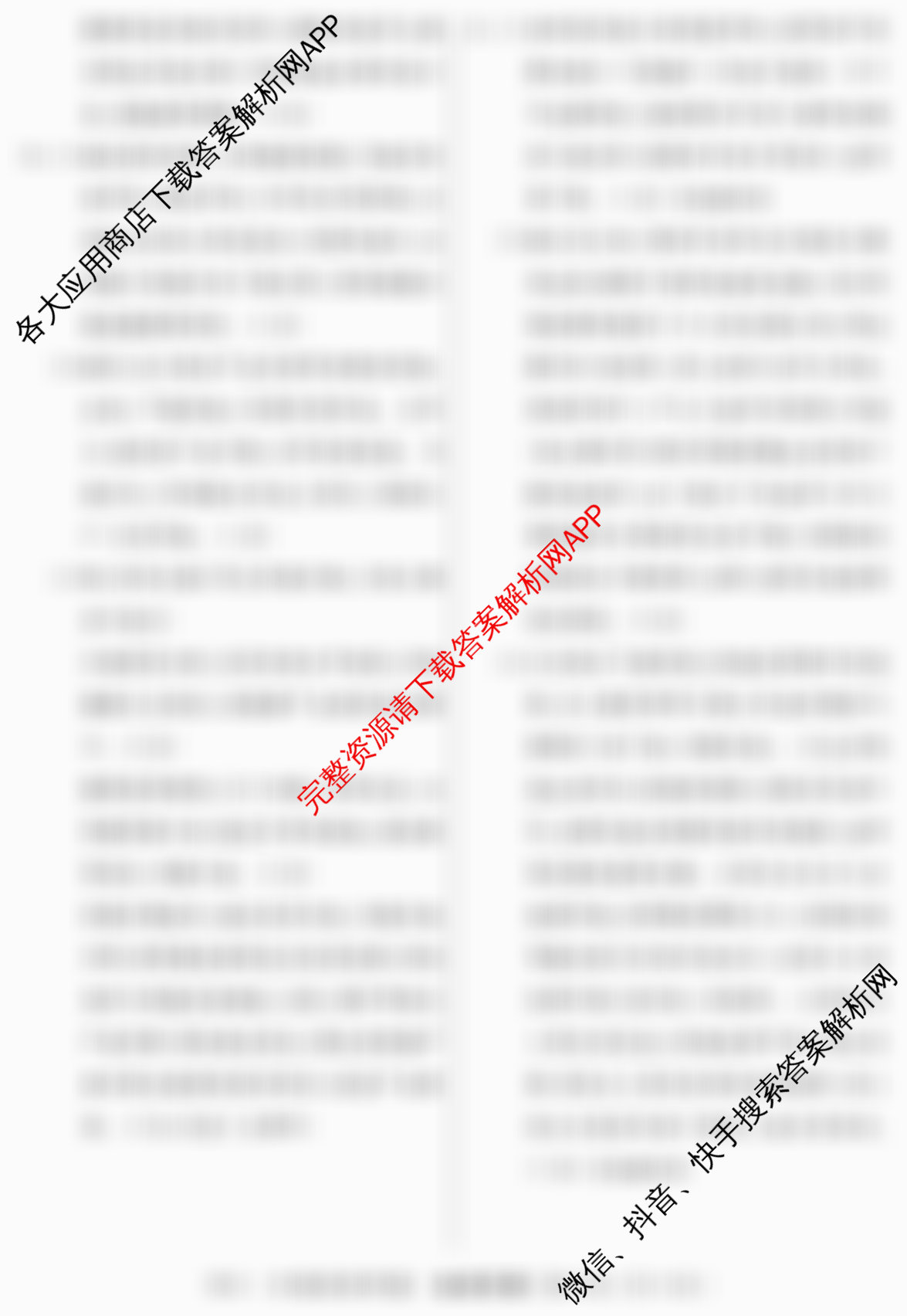 2026届冲刺调研押题实战演练(六)6: 含化学(XS6J) 地理(SD6) 生物(CQX6)试卷解析地理答案