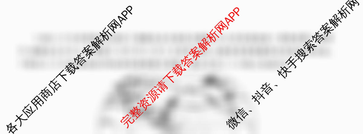 2026普通高等学校招生全国统一考试冲刺押题卷(二)2各科答案及试卷（含历史 物理 数学(A)等15份）地理试题