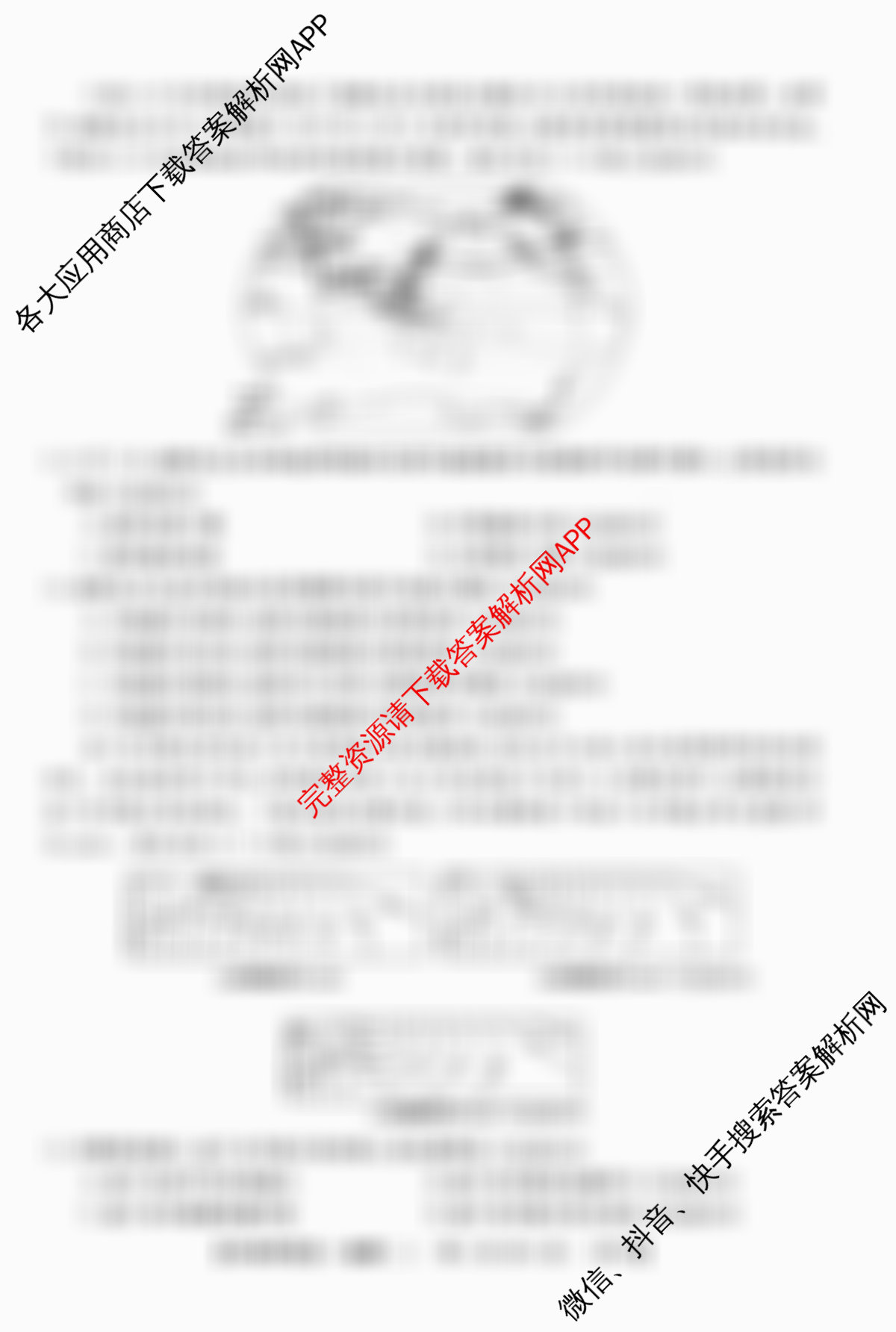 2026普通高等学校招生全国统一考试冲刺押题卷(二)2（含语文 英语 生物(HBJ)等16份）地理试题