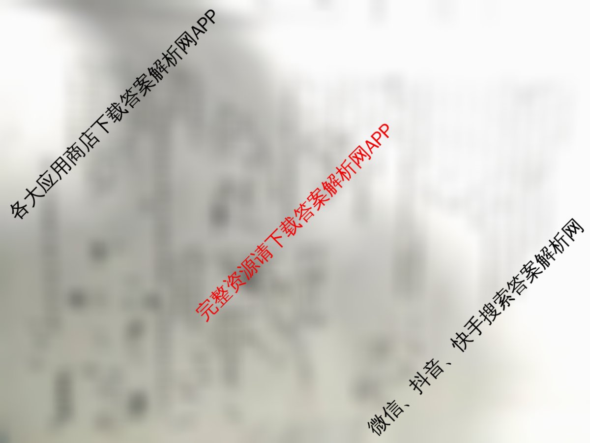 九师联盟2024-2025学年度高一4月质量检测各科答案及试卷（含历史、生物(A)、数学(ZZ)等）化学试题