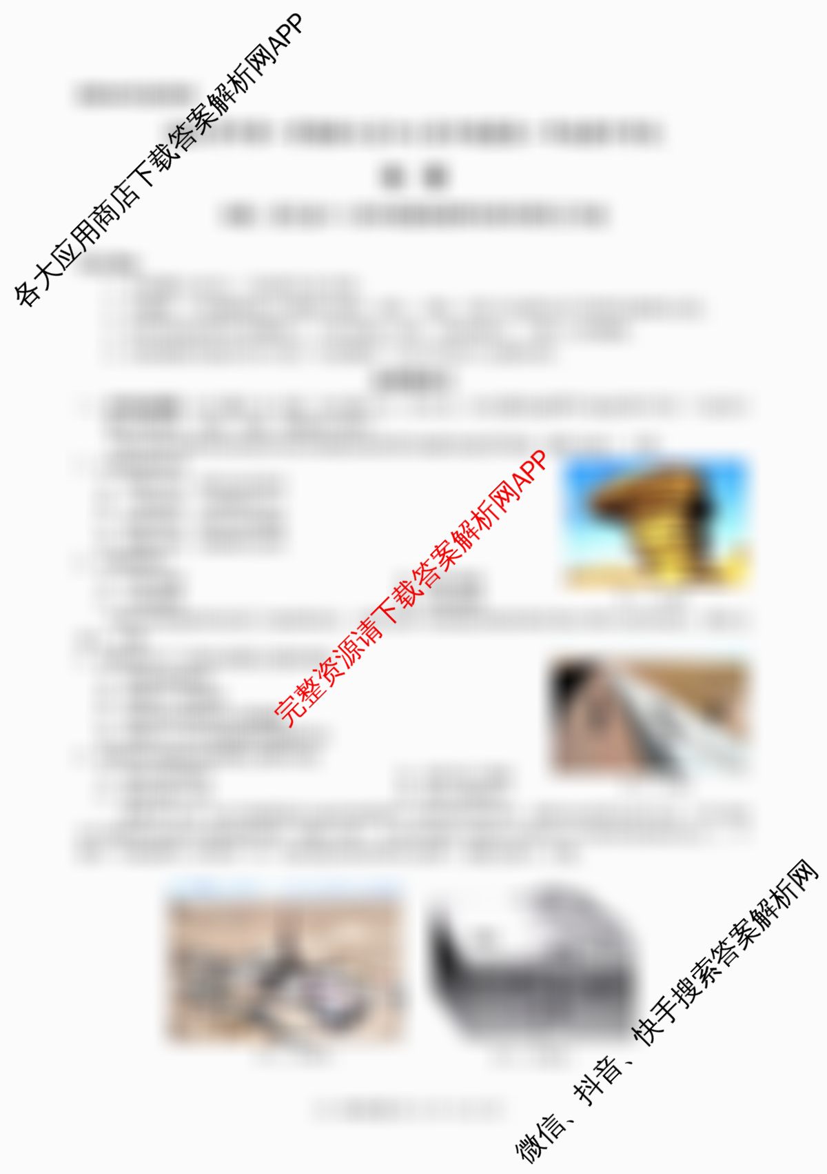 2024学年第一学期浙江省9+1高中联盟高一年级期中考试试卷及答案汇总（含英语 物理 语文等）地理试题