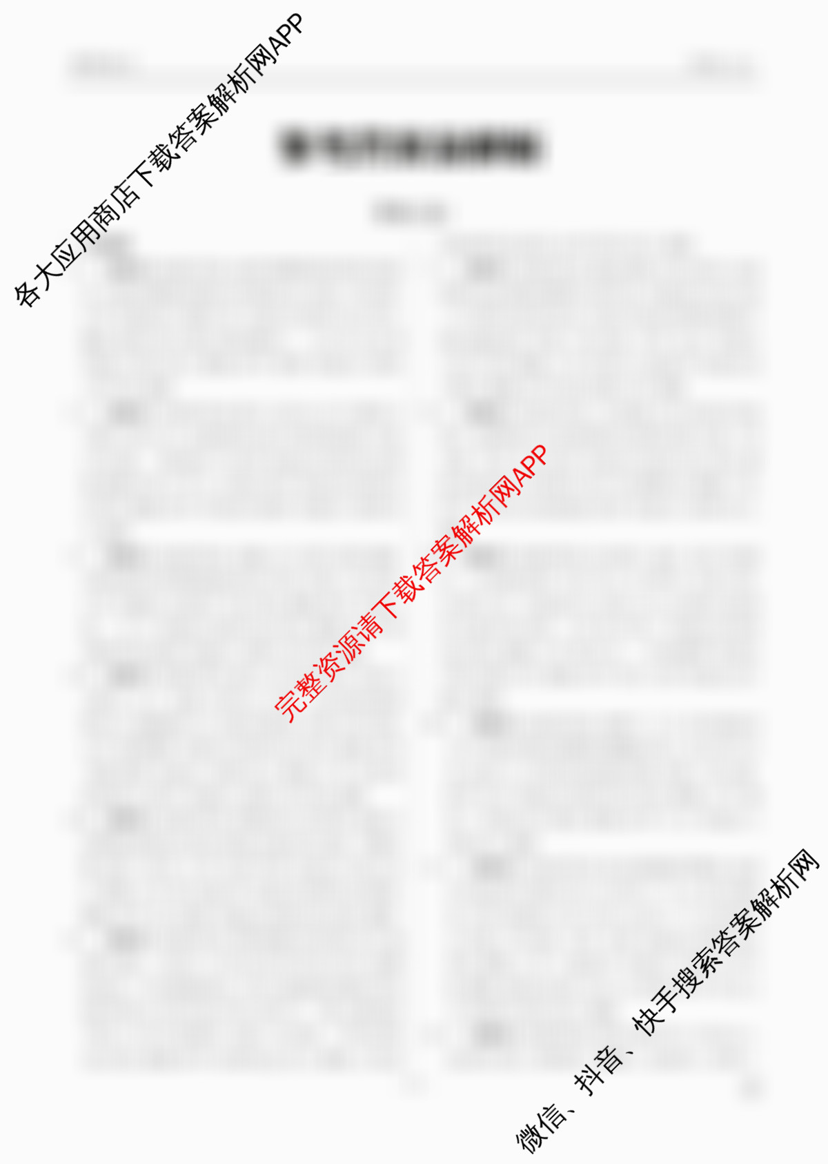衡水金卷先享题2026年学科素养评价练(五)5各科答案及试卷（含化学(JS)【江苏专版】 历史(CY)【重庆专版】 物理(HN)【湖南专版】等90份）历史答案