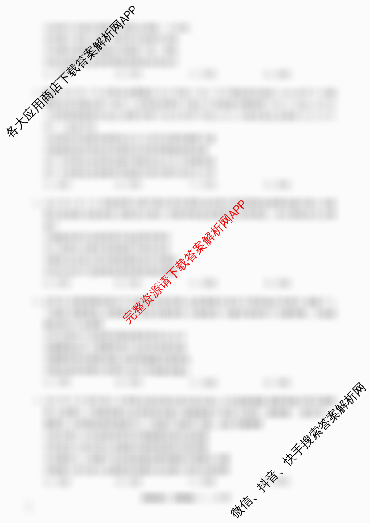 天舟高考衡中同卷2026年普通高等学校招生全国统一考试模拟调研卷(一)1（含物理(JY) 物理(XB专版) 生物(WY)等）政治试题