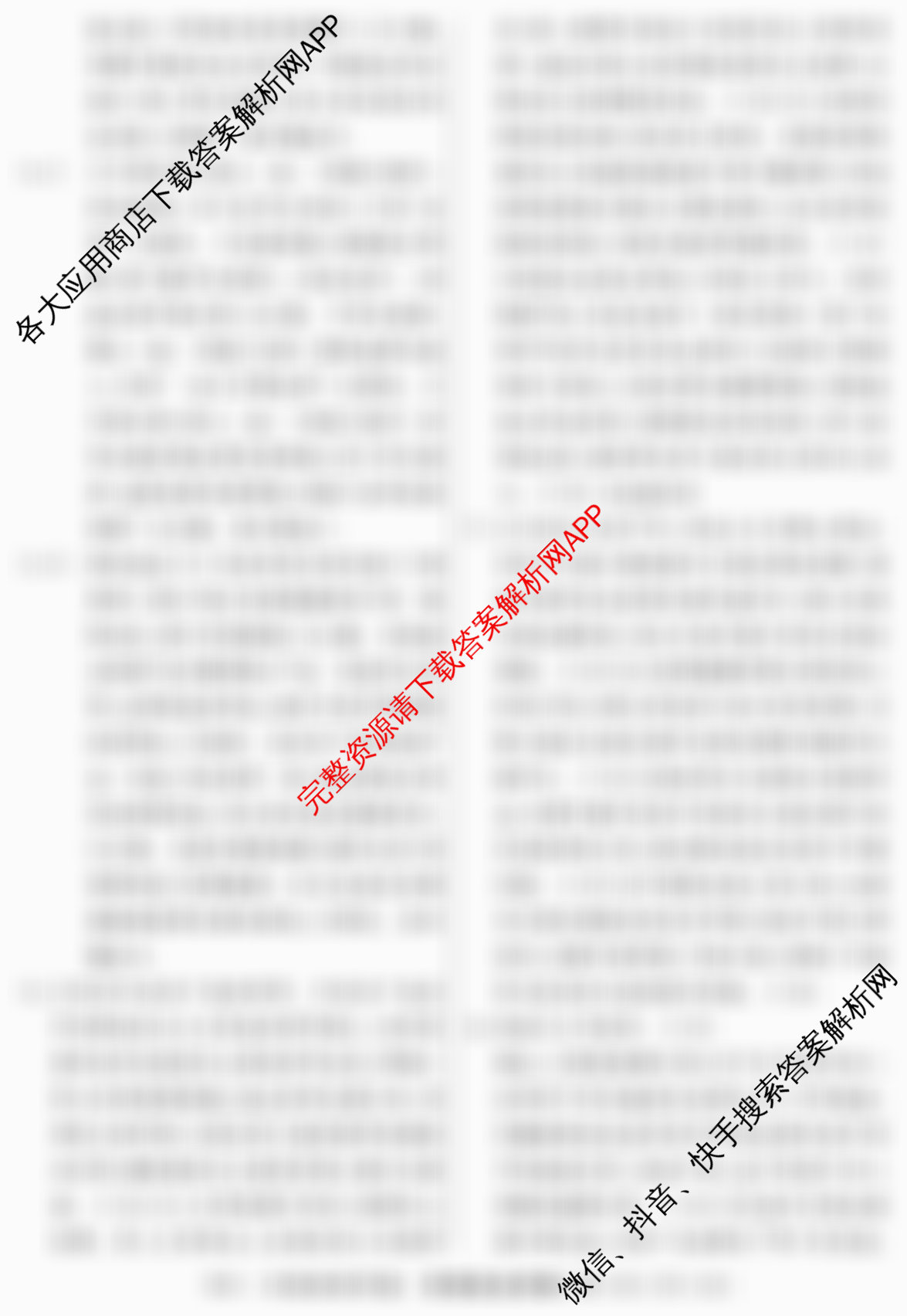 2026届冲刺调研押题实战演练(六)6: 含化学(XS6J) 地理(SD6) 生物(CQX6)试卷解析政治答案