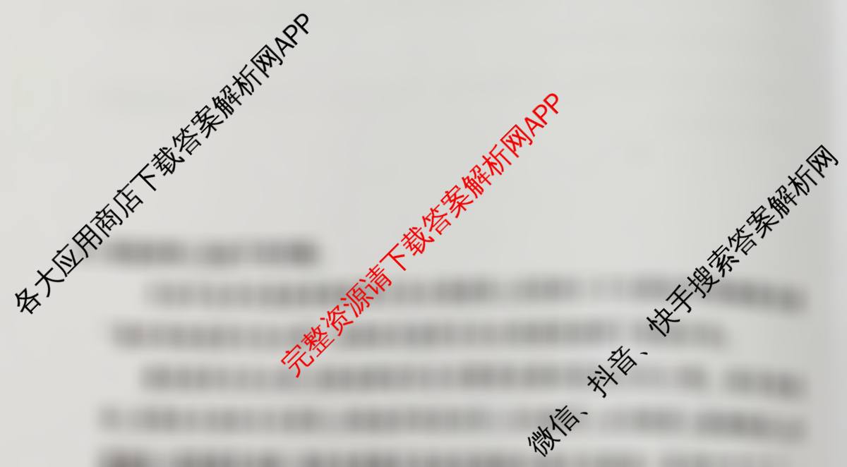 2026年陕西省普通高中学业水合格性考试模拟题(四)各科答案及试卷（9科全）政治试题