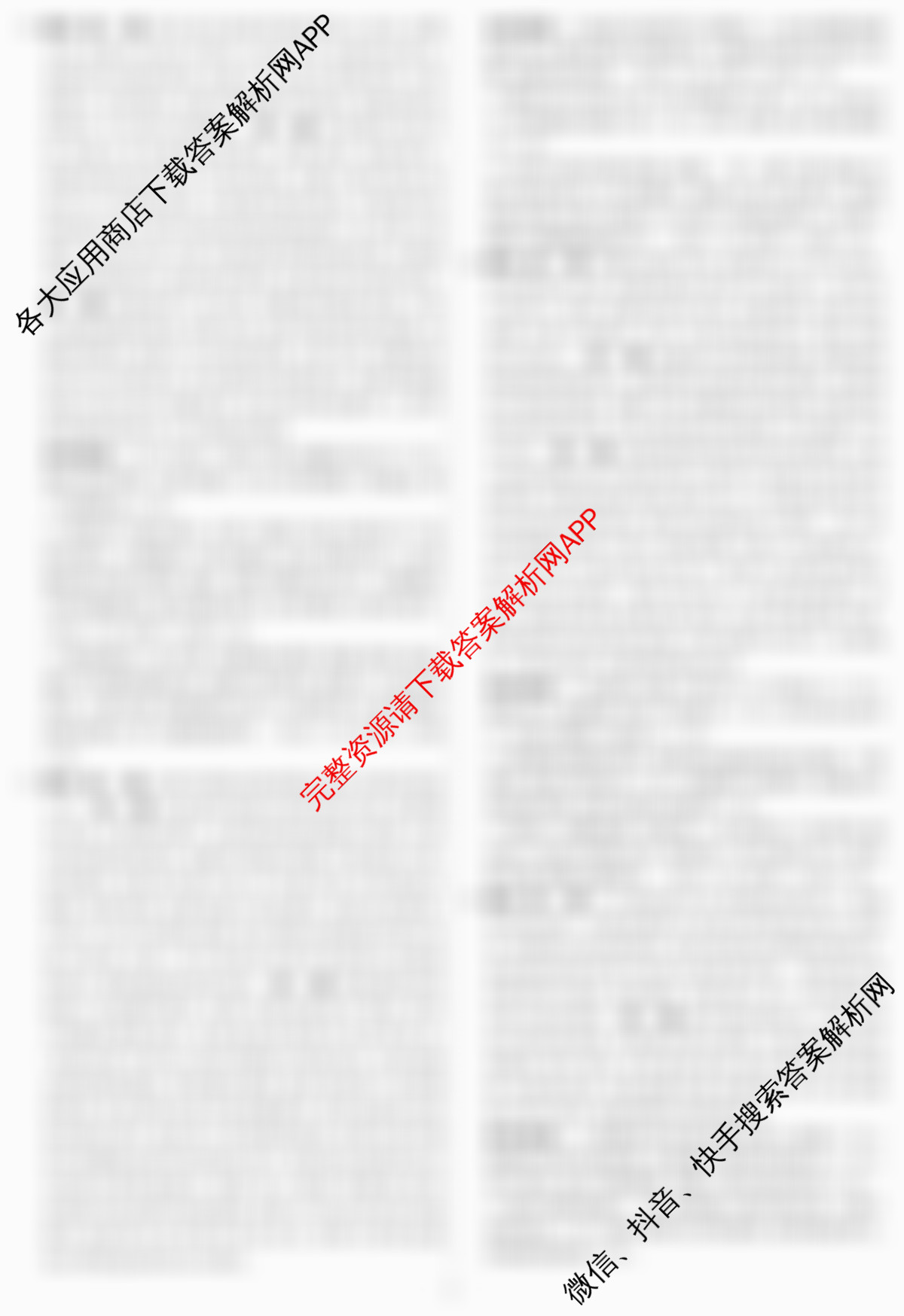 名校之约系列2026届高三高考考前模拟卷(一)1: 含英语、政治、生物(CASH)试卷解析地理答案