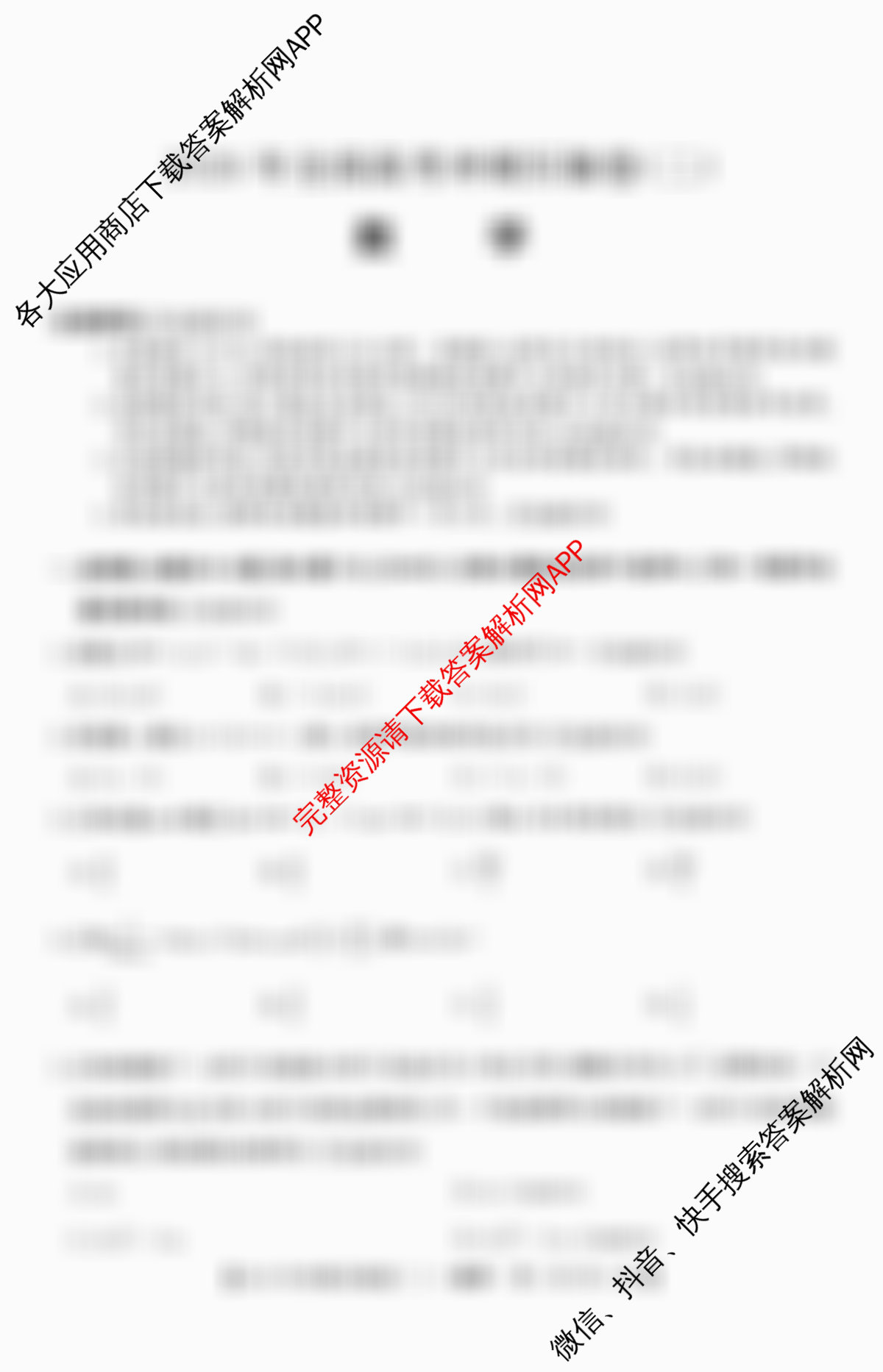 2026年全国高考冲刺压轴卷(二)2试卷及答案汇总（含地理(河北) 地理(B1) 语文等）数学试题