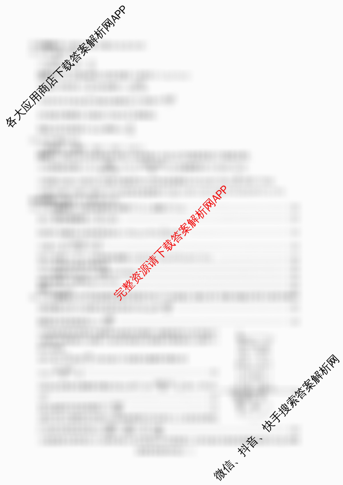 炎德英才大联考湖南师大附中2026届高三月考试卷(四)试卷及答案汇总: 含化学 地理 政治试卷解析物理答案