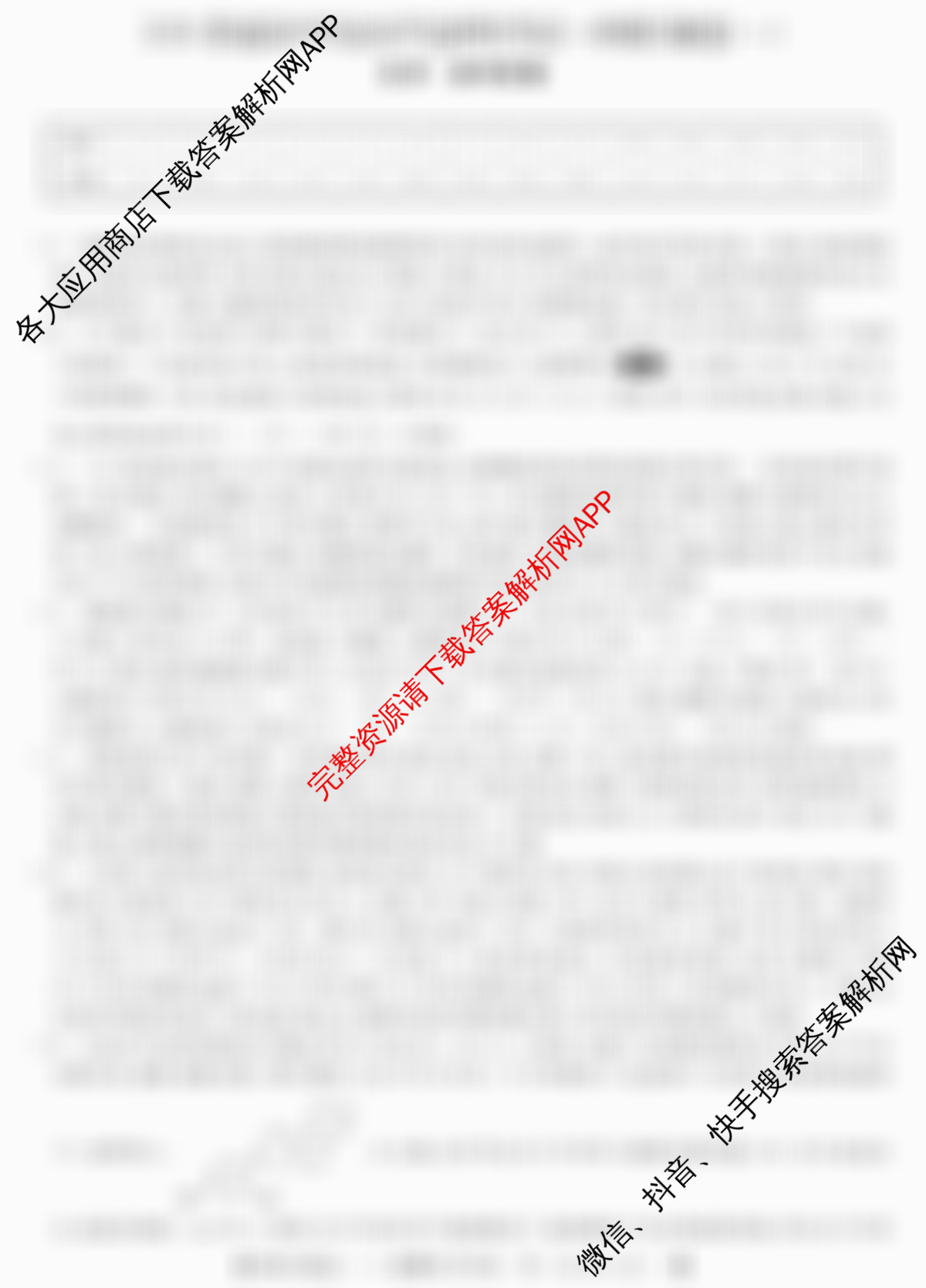 2026普通高等学校招生全国统一考试冲刺压轴卷(一)1试卷及答案汇总（含生物(H)、政治、生物等）化学答案
