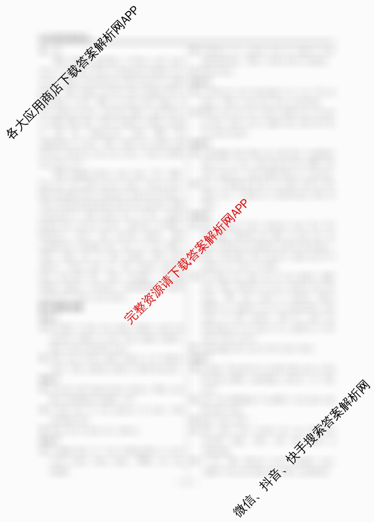 衡水名师卷高考模拟调研卷 2026年普通高等学校招生全国统一考试模拟试题(四)4试卷及答案汇总（29科全）英语答案