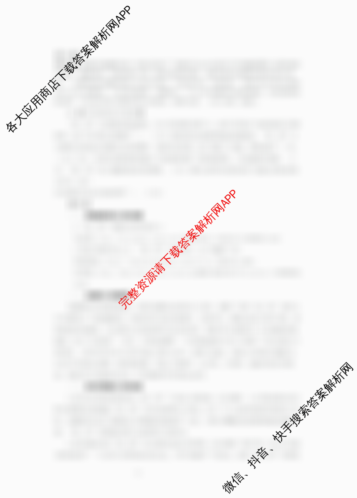 山东省2026年4月高三核心素养评估试卷及答案汇总（含历史 数学 生物等）政治答案