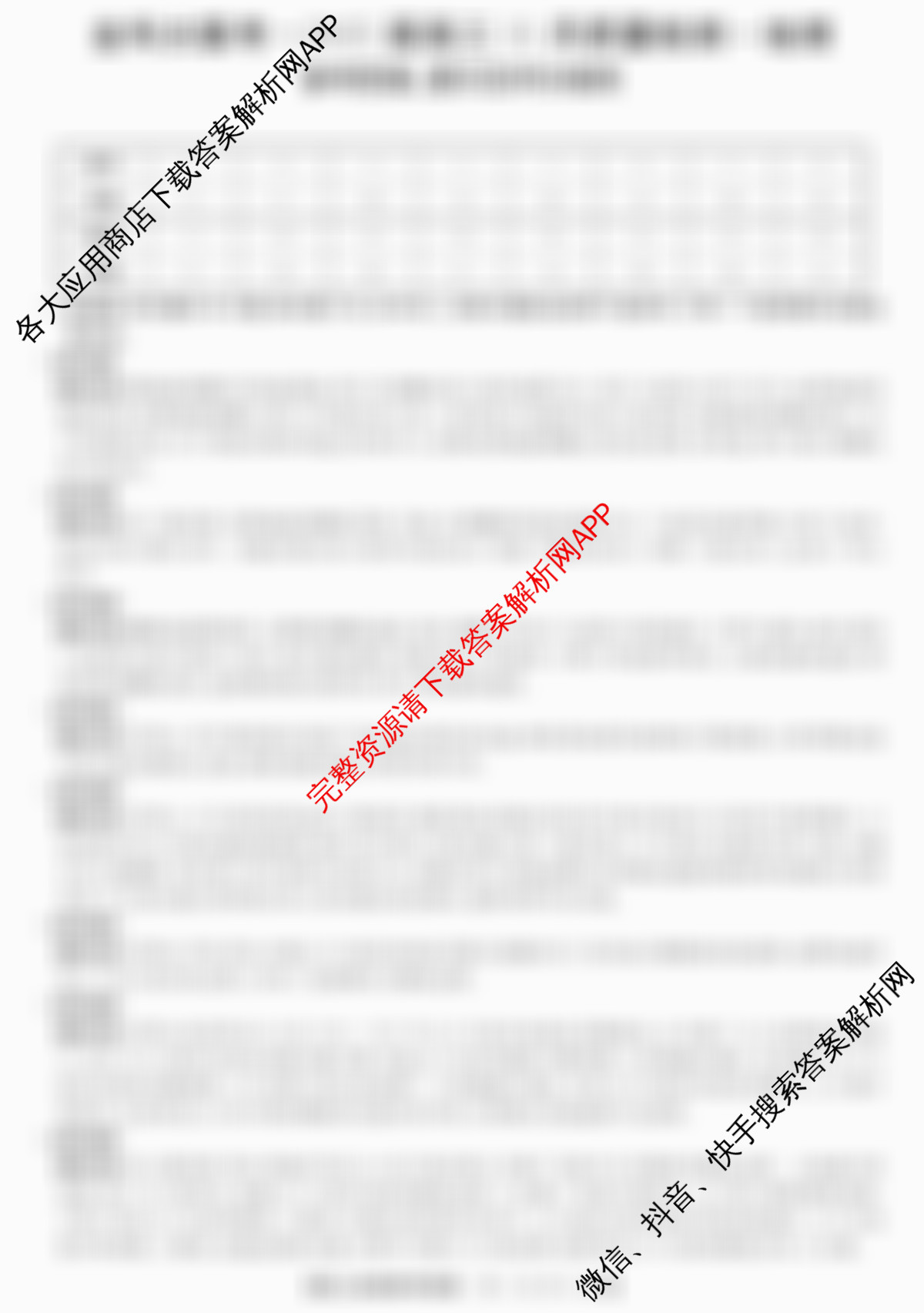 金科大联考2025届高三11月质量检测（含生物、数学、语文等9份）地理答案