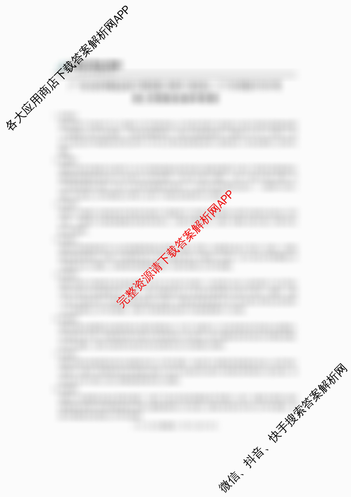 上进联考广东省领航高中联盟2025届高三下学期开学考各科答案及试卷(已更新地理、数学、语文等9份)政治答案