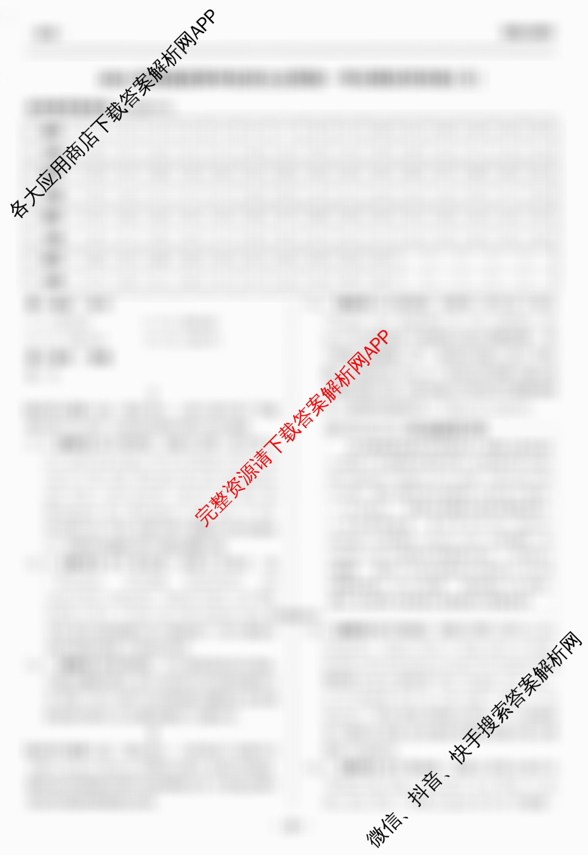 天舟高考衡中同卷2026年普通高等学校招生全国统一考试模拟信息卷(五)5试卷及答案汇总（含化学(LE)、政治(WY)、生物(JY)等）英语答案