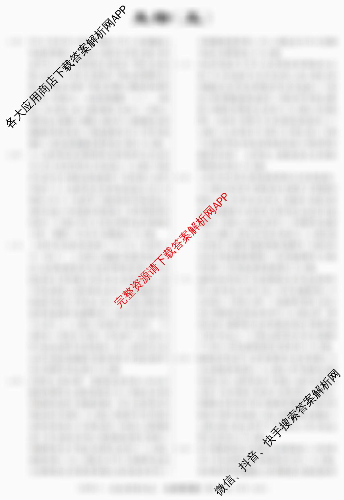 2026年普通高等学校招生统一考试最新模拟卷(五)5各科答案及试卷（40科全）生物答案