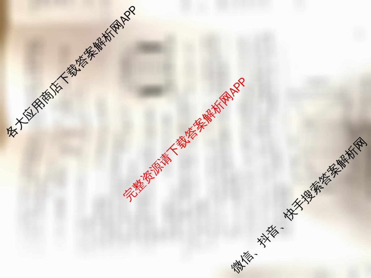 2026年普通高等学校招生全国统一考试猜题信息卷(一)1各科答案及试卷（含物理(B1)、地理(B3)、生物(B4)等）化学试题