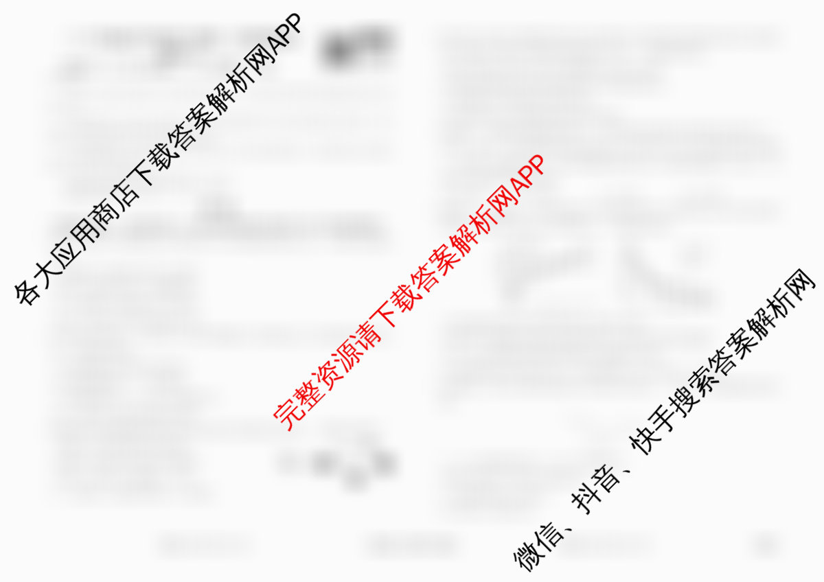 衡水金卷先享题调研卷2026年普通高等学校招生全国统一考试模拟试题(六)6试卷及答案汇总（含物理(L)、地理(GD)、历史(GD)等91份）理综试题