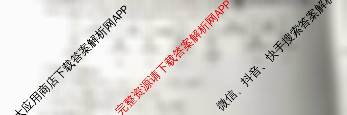天一大联考2025-2026学年高三4月联考(SHAX202604)(4.7)各科答案及试卷（含物理 生物 地理等9份）化学试题