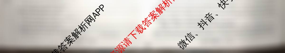 天舟高考衡中同卷2026年普通高等学校招生全国统一考试模拟信息卷(六)6各科答案及试卷（含物理(HJ) 地理(WY) 历史(WY)等35份）英语试题