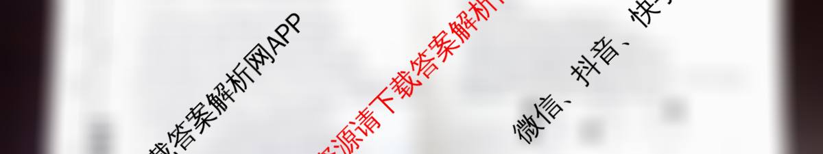  天一大联2024-2025学年高一年级阶段性测试(四)4（20科全）生物试题