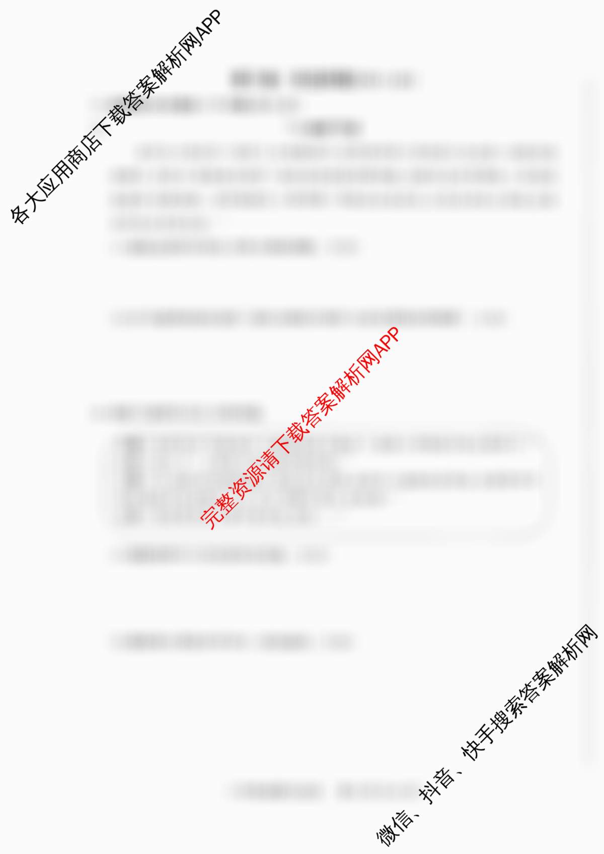 运城市2025~2026学年八年级第二次阶段性考试（含道德与法治、英语、生物等8份）道德与法治试题