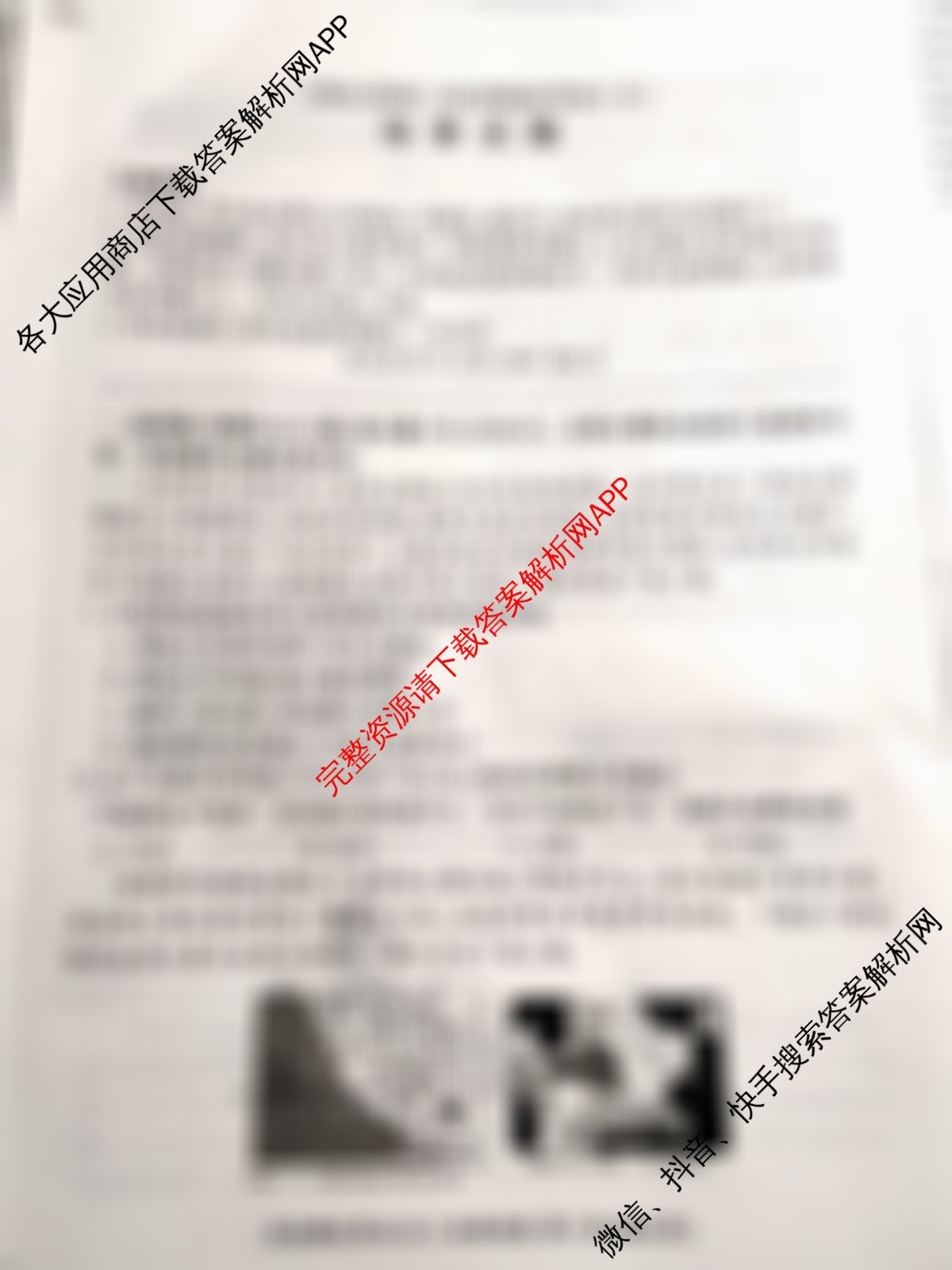 百师联盟2026届高三仿真模拟考试(五): 含化学(百L)、物理(百X)、生物(百E)试卷解析地理试题