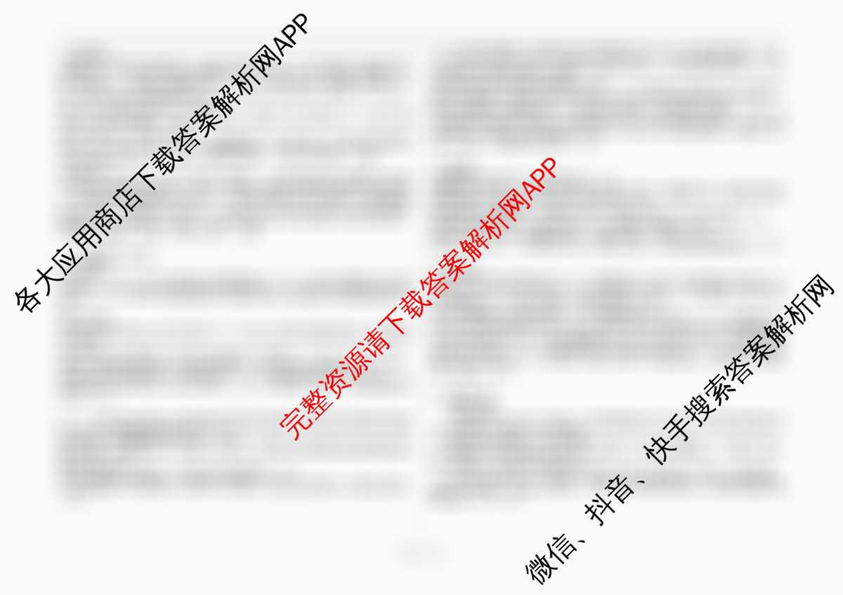 河北省衡水中学2025-2026学年度高三年级下学期综合素质评价三（含政治 英语 语文等9份）政治答案