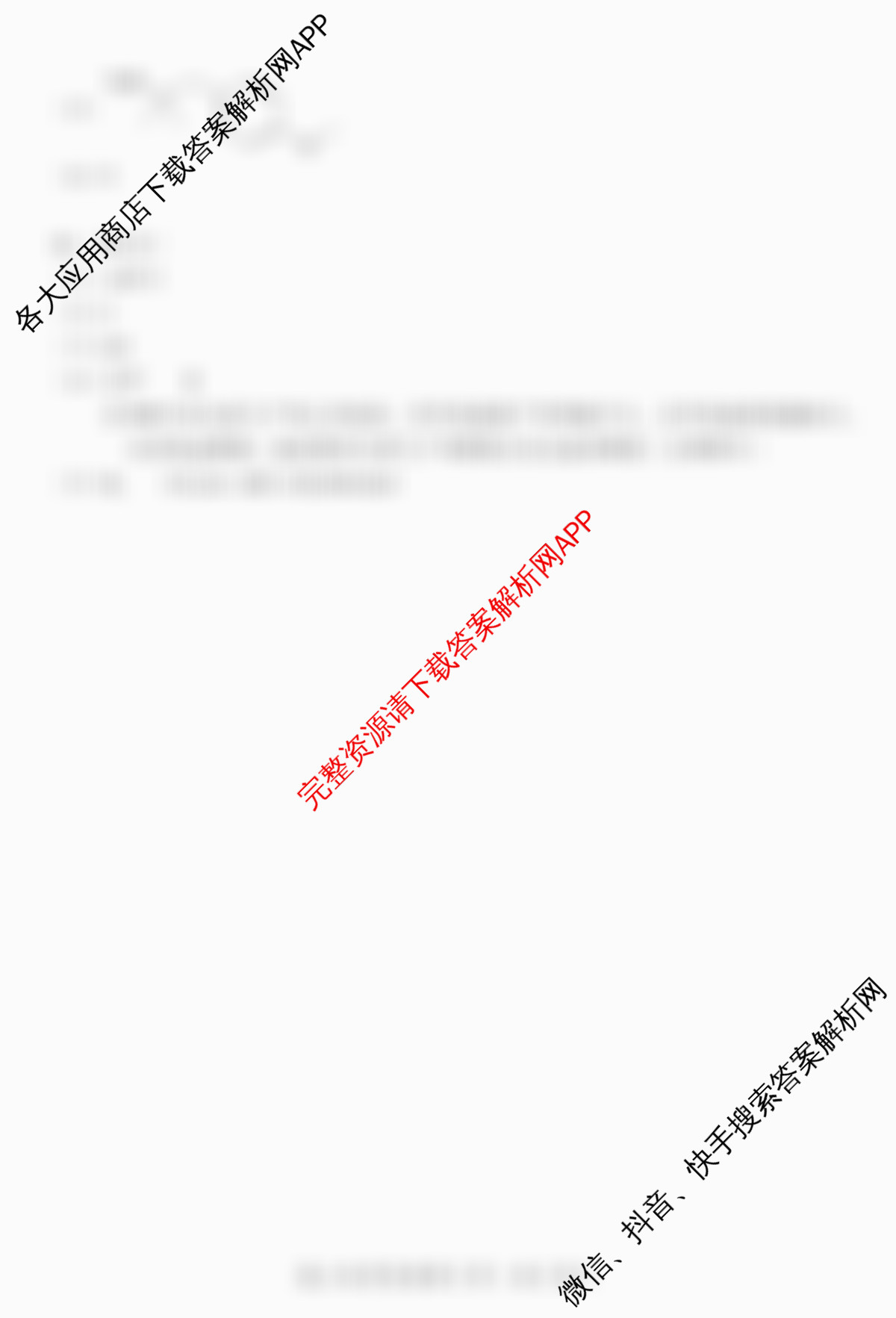 郴州市2026届高三第一次教学质量监测试卷各科答案及试卷(含地理 英语 生物等)化学答案 郴州市2026届高三第一次教学质量监测试卷各科答案及试卷(含地理 英语 生物等)化学答案