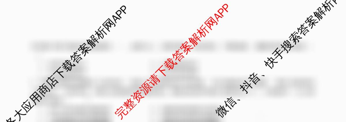 字节精准教育联盟MYS高中2023级第一次诊断性考试模拟试题试卷及答案汇总(含历史 政治 物理等)历史试题 字节精准教育联盟MYS高中2023级第一次诊断性考试模拟试题试卷及答案汇总(含历史 政治 物理等)历史试题