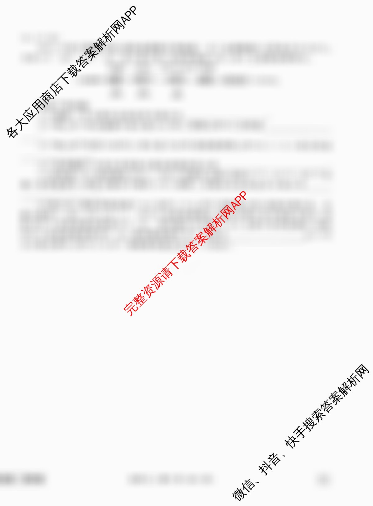 衡水金卷先享题调研卷2026年普通高等学校招生全国统一考试模拟试题(二)2试卷及答案汇总（91科全）化学试题