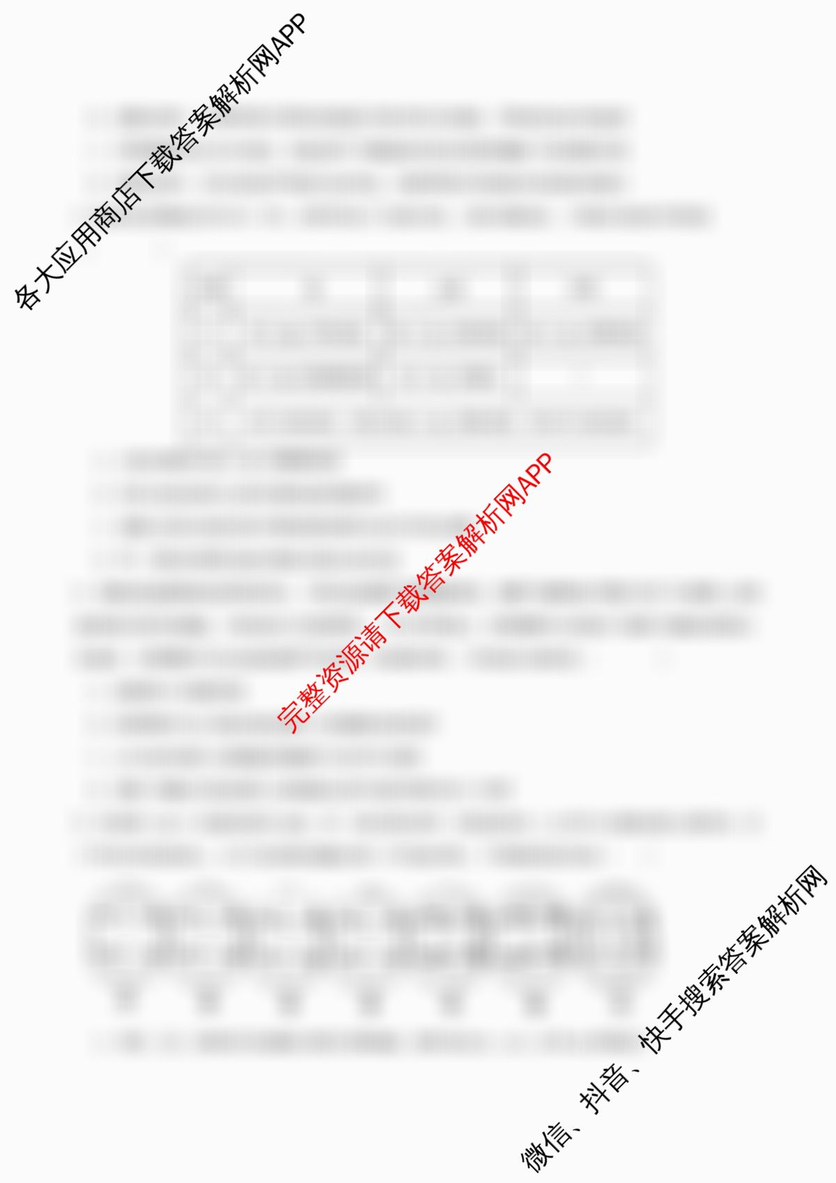 山西省阳泉一中2025年高二分班考试试卷及答案汇总（含地理 英语 语文等9份）生物试题