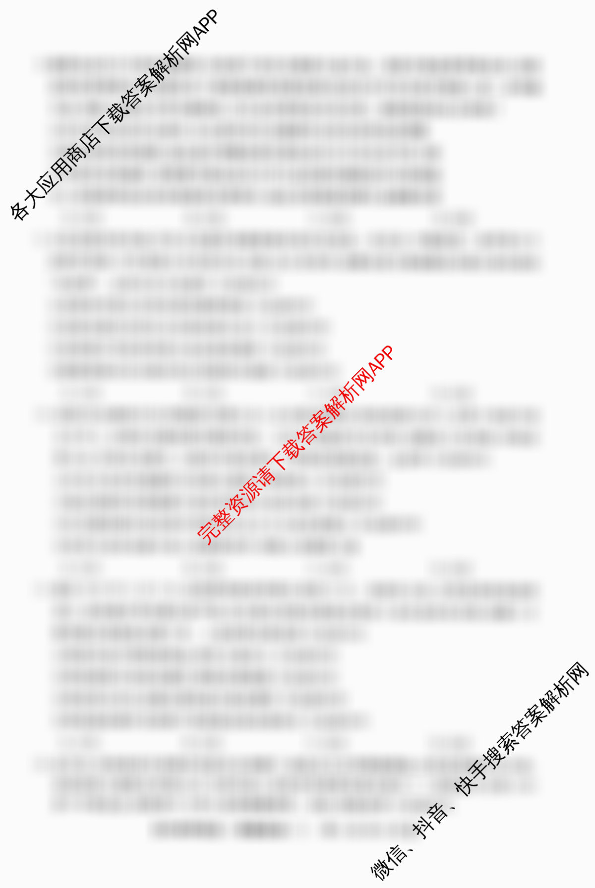 2026普通高等学校招生全国统一考试冲刺押题卷(三)3（16科全）政治试题