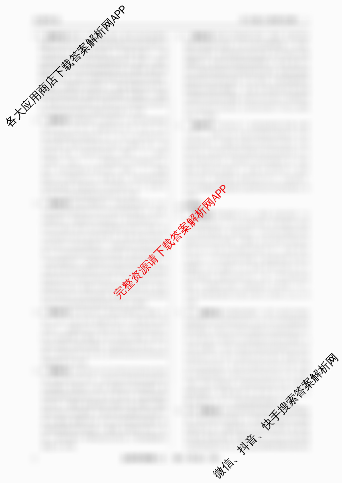 衡水真题密卷2025-2026学年度综合能力调研检测(二)2: 含政治(2) 数学(A) 物理(1)试卷解析生物答案