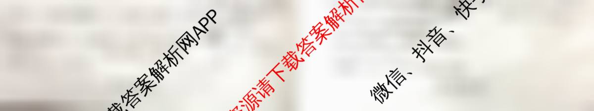 百师联盟2025-2026学年高三年级全真模拟测试卷各科答案及试卷: 含英语 物理(B) 历史试卷解析数学试题