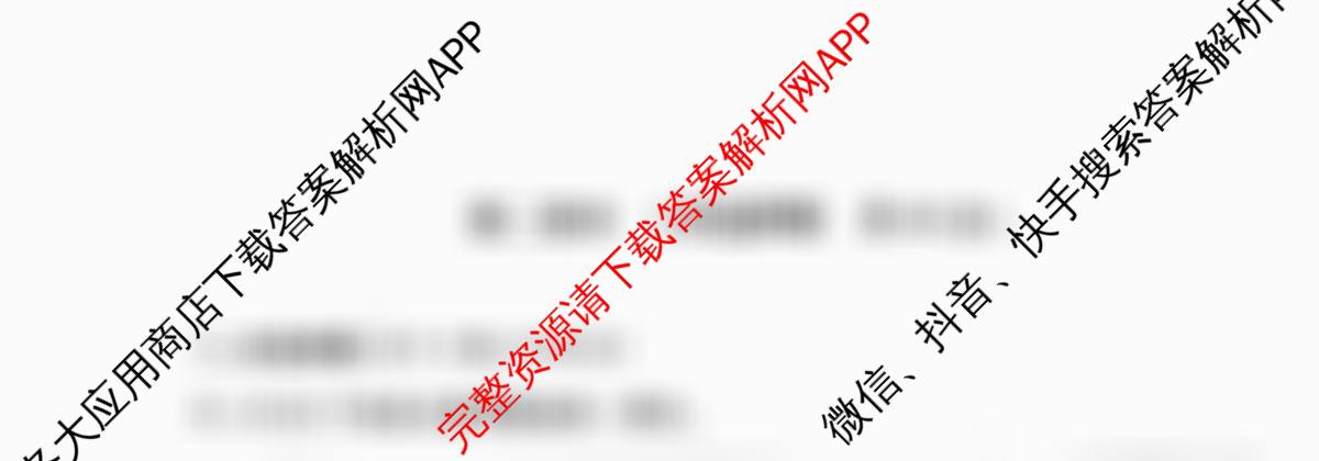 2026年陕西省普通高中学业水合格性考试模拟题(四)各科答案及试卷（9科全）化学试题