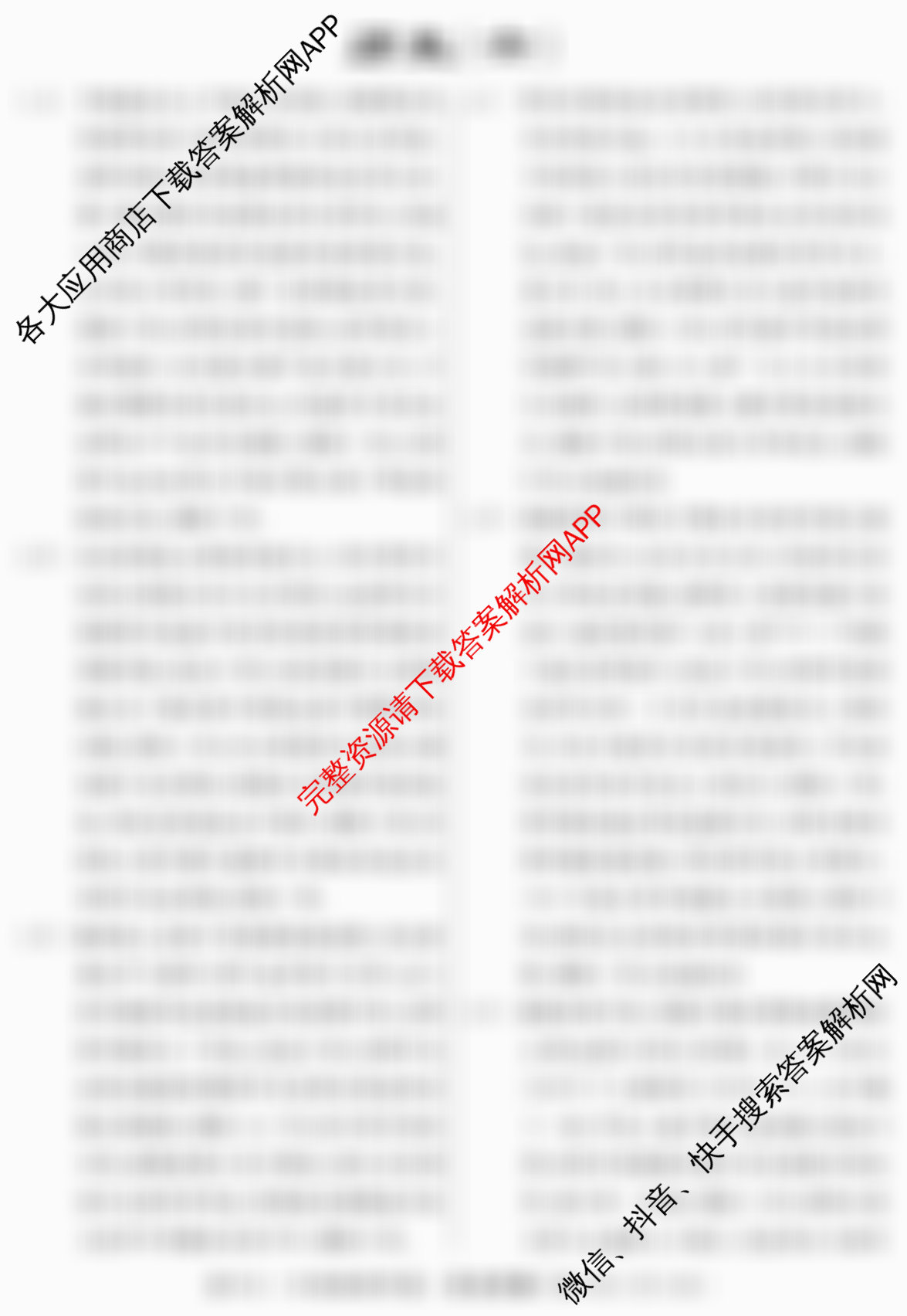 2026届冲刺调研押题实战演练(六)6: 含化学(XS6J) 地理(SD6) 生物(CQX6)试卷解析历史答案