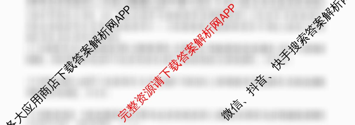 衡水金卷先享题调研卷2026年普通高等学校招生全国统一考试模拟试题(三)3各科答案及试卷（含历史(HU)、政治(MH)、生物(FJ)等91份）政治试题