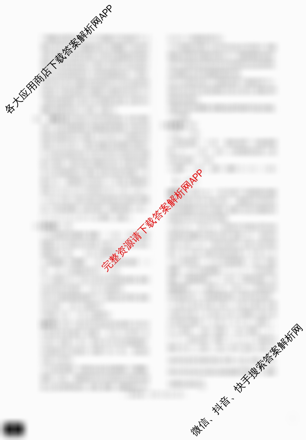 青桐鸣2025届普通高等学校招生全国统一考试青桐鸣大联考(高三)(3.13)(已更新历史 生物 英语等9份)生物答案