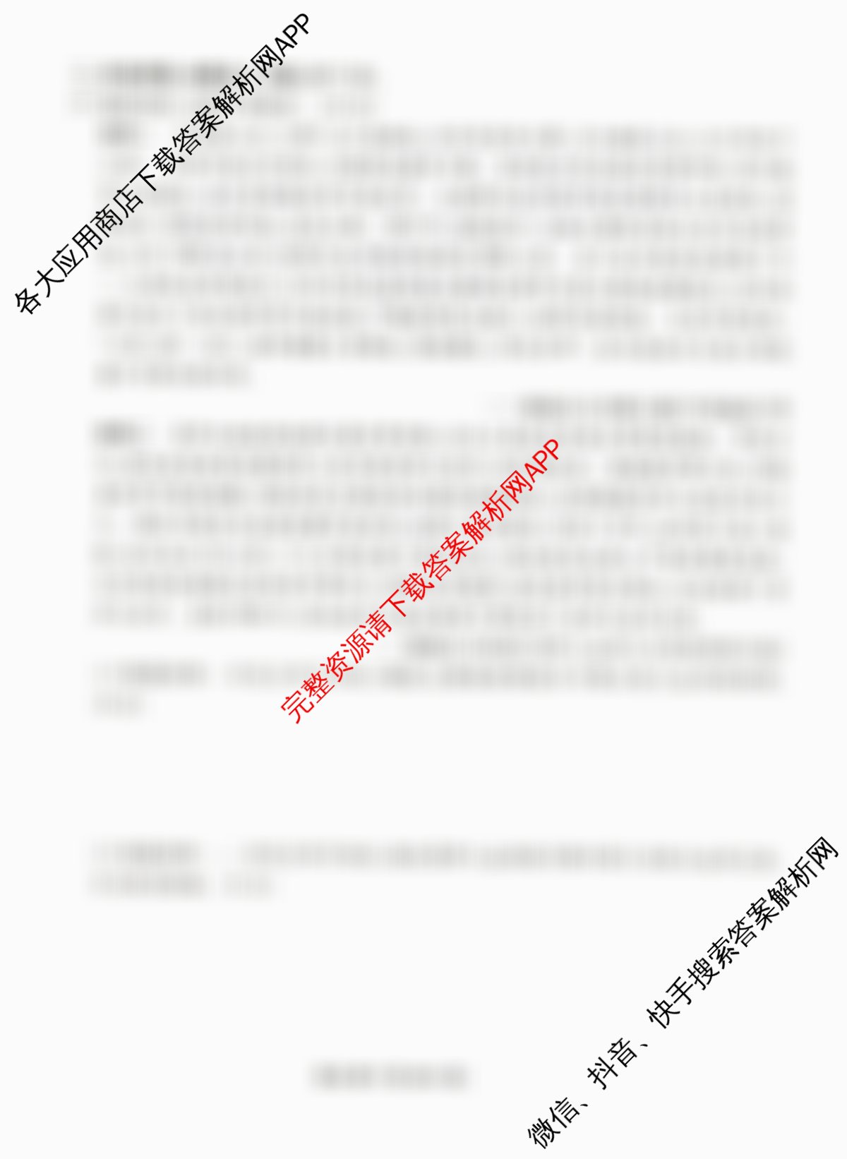 衡水金卷2025-2026学年度高三年级适应性测试(一)各科答案及试卷（含政治 物理 语文等）历史试题