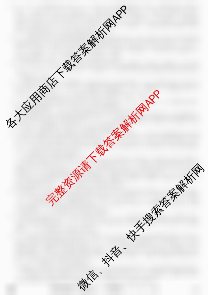 2025年全国高考冲刺信息卷(二): 含物理(安徽)、政治(G2)、政治(G3)试卷解析政治答案