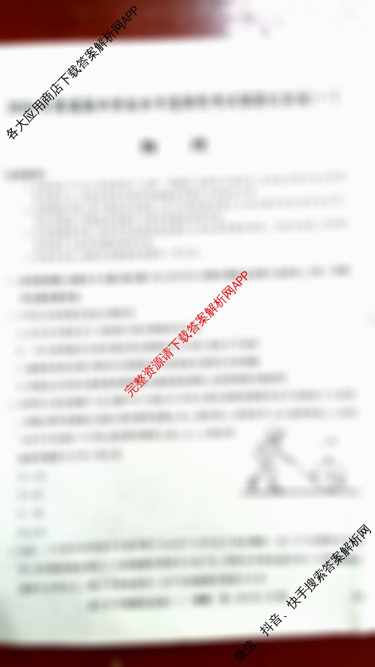 2026年普通高等学校招生全国统一考试猜题信息卷(一)1各科答案及试卷（含物理(B1)、地理(B3)、生物(B4)等）物理试题