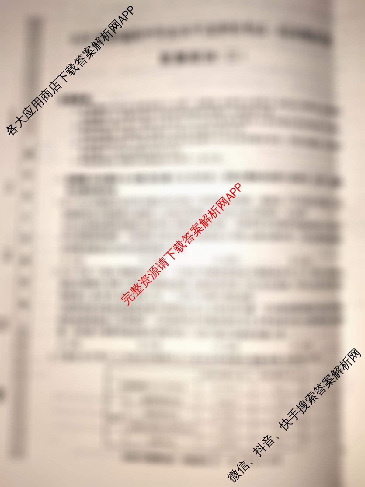2026年普通高等学校招生全国统一考试仿真模拟卷(三)3各科答案及试卷（含数学 化学(F1) 语文等14份）政治试题
