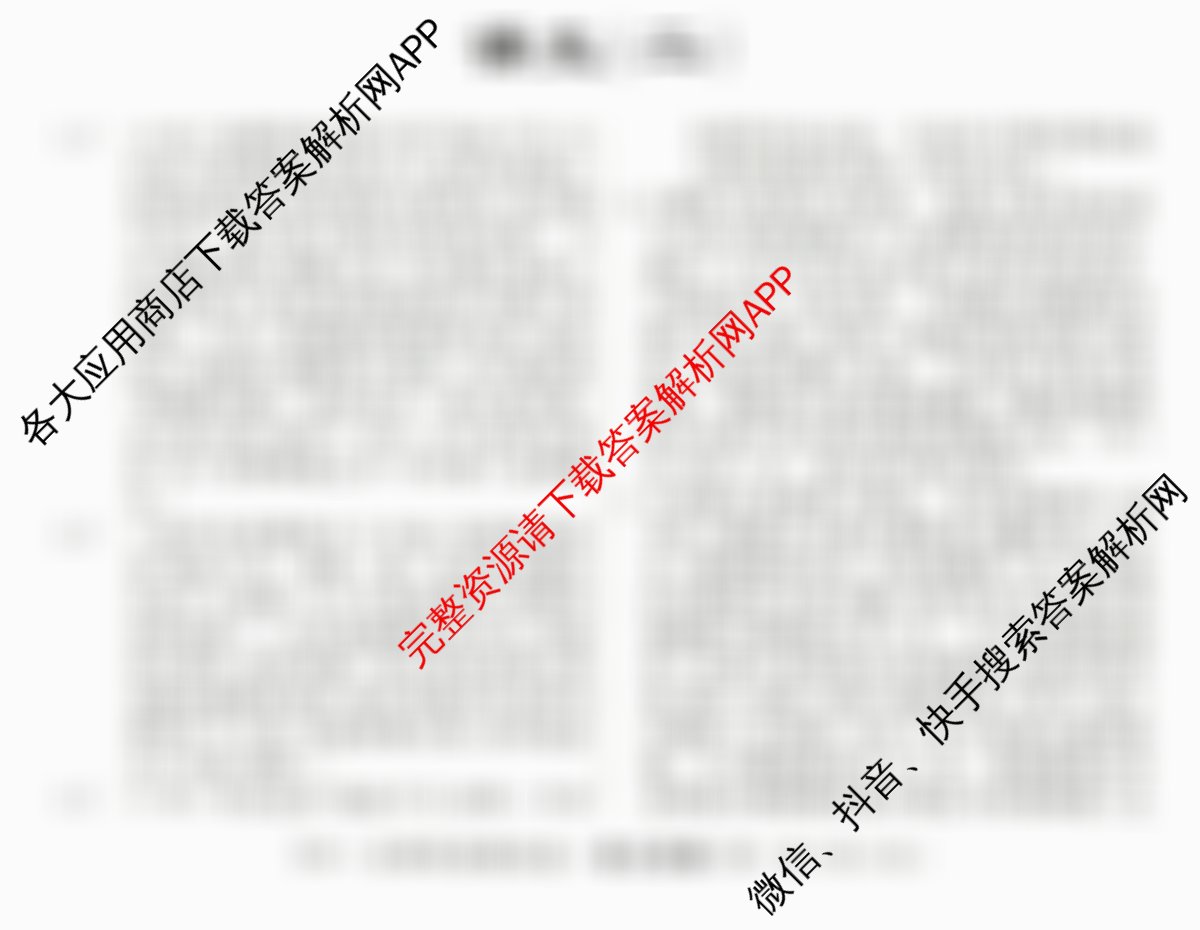 2026届高三总复习名师原创模拟(二)2: 含政治(HEN6G) 物理(HN6) 英语(新S6)试卷解析语文答案