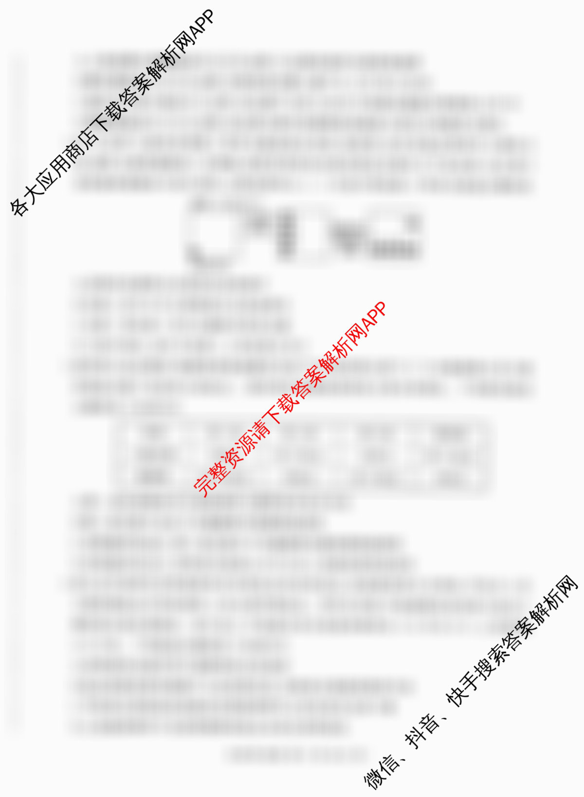 百师联盟2026届高三命题趋势预测(三)试卷及答案汇总（含化学(百N) 政治(百A) 英语等24份）生物试题