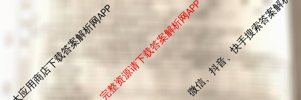 2026普通高等学校招生全国统一考试冲刺押题卷(四)4各科答案及试卷（16科全）生物试题